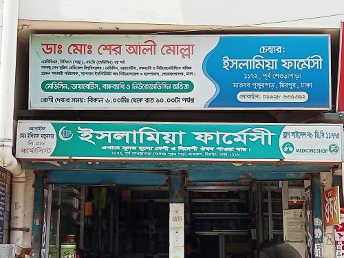 Islamia Pharmacy